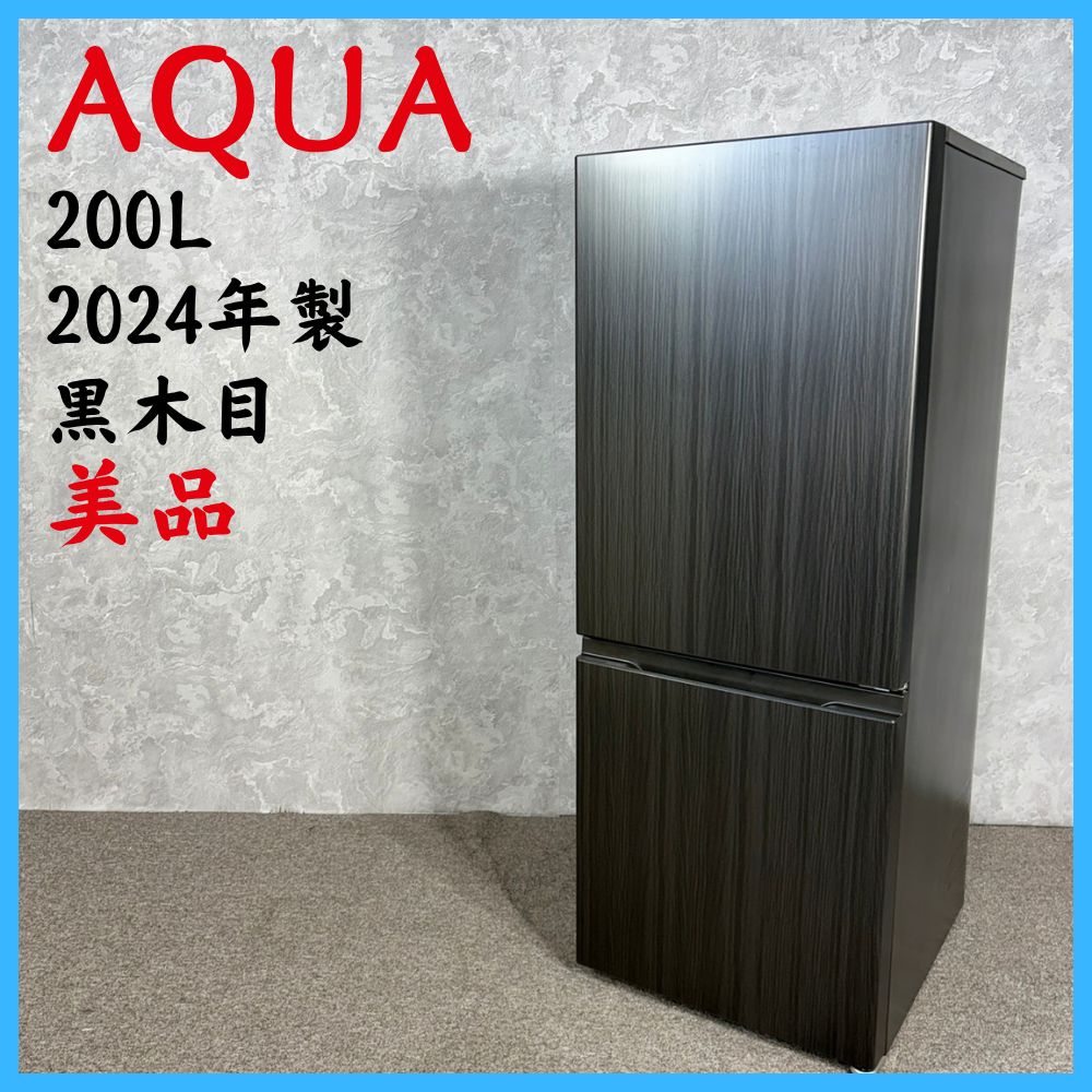 2024年製】 美品 AQUA アクア 黒木目 冷凍冷蔵庫 AQR-20E3 200L - メルカリ