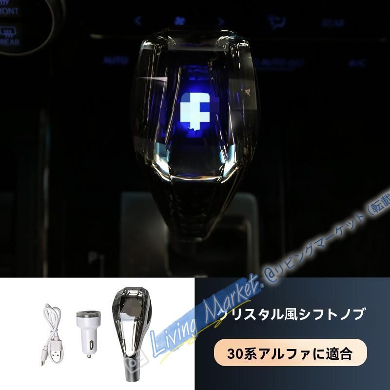15-22年 エルファード/ヴェルファイア 30系 シフトノブ シフトヘッド インテリア装飾用 クリスタル風 1個 左右兼用 CQP511Q107 15-22年 エルファード/ヴェルファイア 30系 シフトノブ シフトヘッド インテリア装飾用 クリスタル風 1個 左右兼用 CQP511Q107