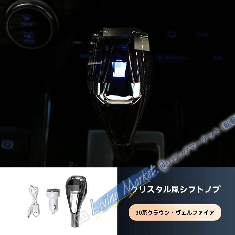 15-22年 エルファード/ヴェルファイア 30系 シフトノブ シフトヘッド インテリア装飾用 クリスタル風 1個 左右兼用 CQP511Q107 15-22年 エルファード/ヴェルファイア 30系 シフトノブ シフトヘッド インテリア装飾用 クリスタル風 1個 左右兼用 CQP511Q107
