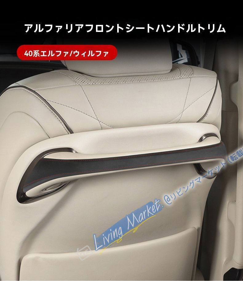 トヨタ アルファード ヴェルファイア 40型 リアシート ハンドルカバー レザー調 車種専用 傷防止 汚れ防止 3M貼付 内装アクセサリー ドレスアップ 上質感 CQP511Q697