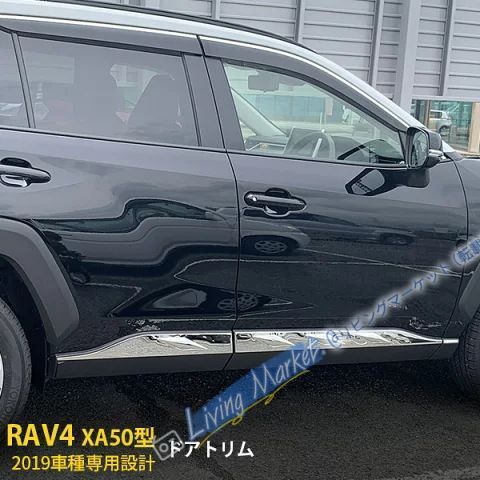 2020-2022年 トヨタRAV4専用 サイドガーニッシュ ドアモール 防衝撃ステンレス製装飾バー スタイリッシュな車両保護パーツ CQP511Q290
