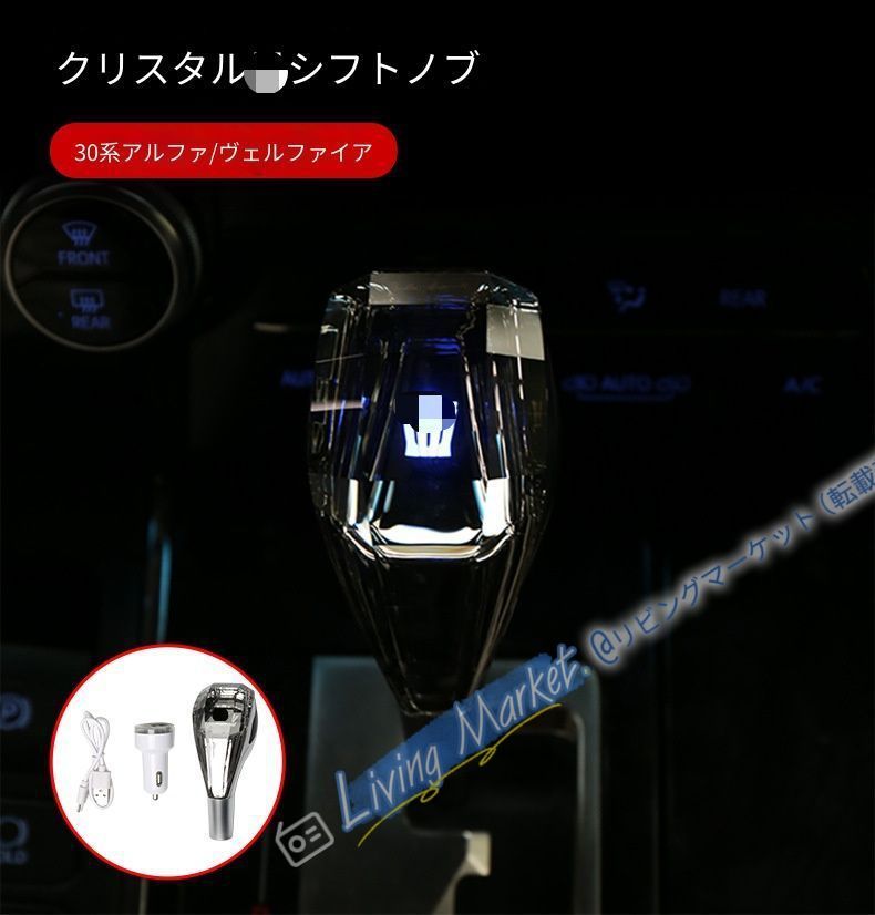 トヨタ アルファード ヴェルファイア 30系 クリスタルシフトノブ 1個 車種専用 交換用 内装アクセサリー 手元ドレスアップ 上質感向上 左右ハンドル対応 CQP511Q711