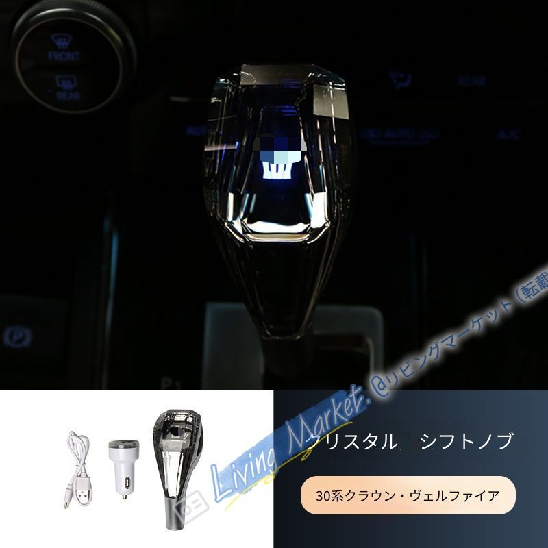トヨタ アルファード ヴェルファイア 30系 クリスタルシフトノブ 1個 車種専用 交換用 内装アクセサリー