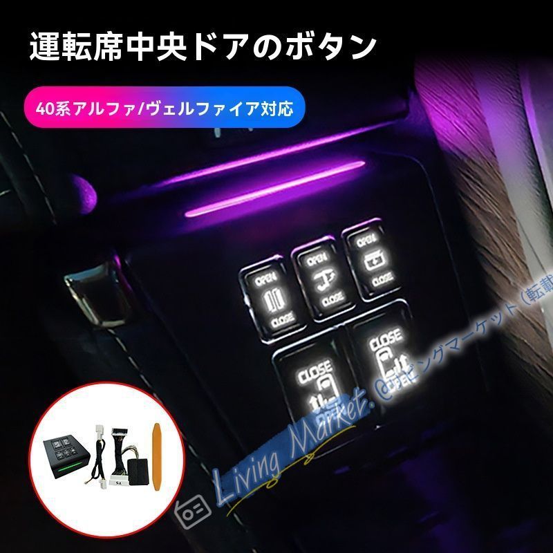 トヨタ 新型アルファード40系対応 LEDアンビエントライト付き低グレード用スイッチパネル 内装パーツ CQP511Q379