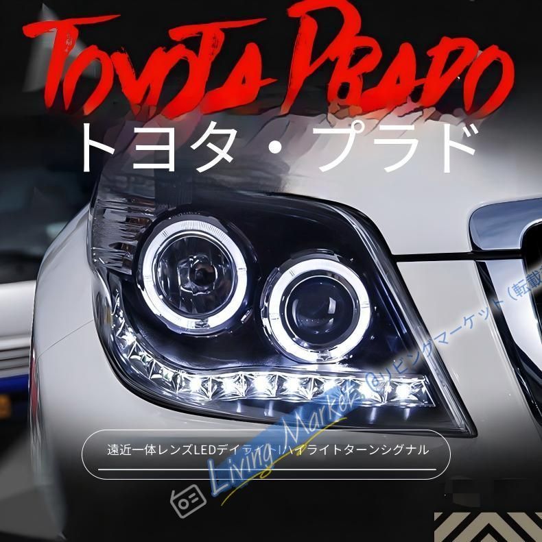 トヨタ ランドクルーザープラド 10-13対応 ヘッドライトユニット 左右セット LEDデイライト付き 高輝度ウインカー搭載 プロジェクター仕様 カプラーオン 配線不要 取付しやすい 車種専用設計 視認性向上 フロント印象を引き締める CQP511Q629
