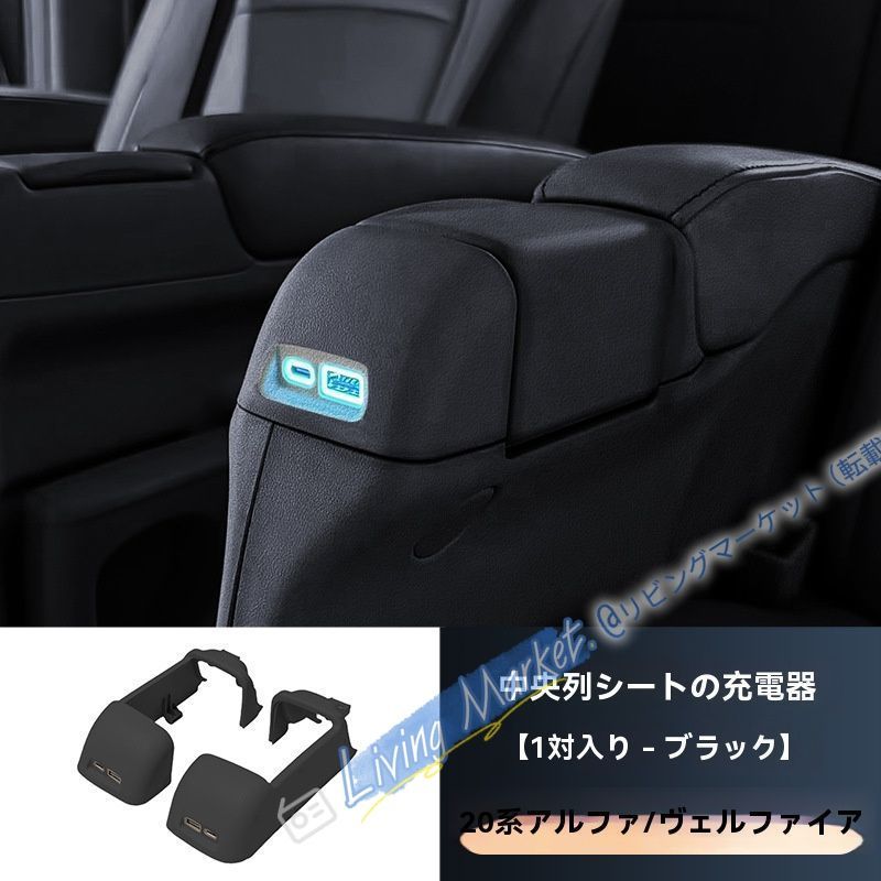 08-15年式 トヨタ アルファード ALPHARD 20系 中列シート用 USB充電ポート 右ハンドル対応 後部座席用 急速充電 ABS製 高品質 CQP511Q072 08-15年式 トヨタ アルファード ALPHARD 20系 中列シート用 USB充電ポート 右ハンドル対応 後部座席用 急速充電 ABS製 高品質 CQP511Q072