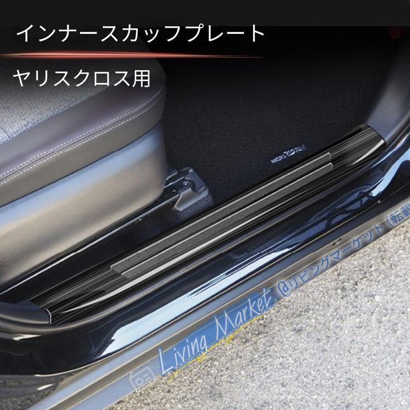トヨタ Toyota ヤリスクロス 2020-2021 ステップガード ステンレス 4点セット ブラックチタン シルバーヘアライン 専用設計 貼り付けタイプ キズ防止 耐摩耗 乗降保護 ドレスアップ CQP511Q481 14,051円