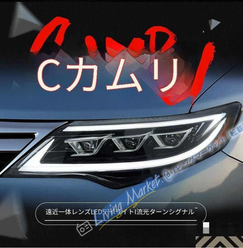 トヨタ Toyota カムリ 2012-2014 米国仕様対応 ヘッドライトユニット LED シーケンシャルウインカー プロジェクター カプラー接続 配線加工不要 CQP511Q494