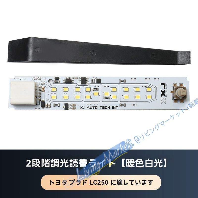 24年 トヨタ プラド LC250 車内読書灯モジュール【暖白光/白光】前席用 室内雰囲気灯 交換用パーツ CQP511Q054
