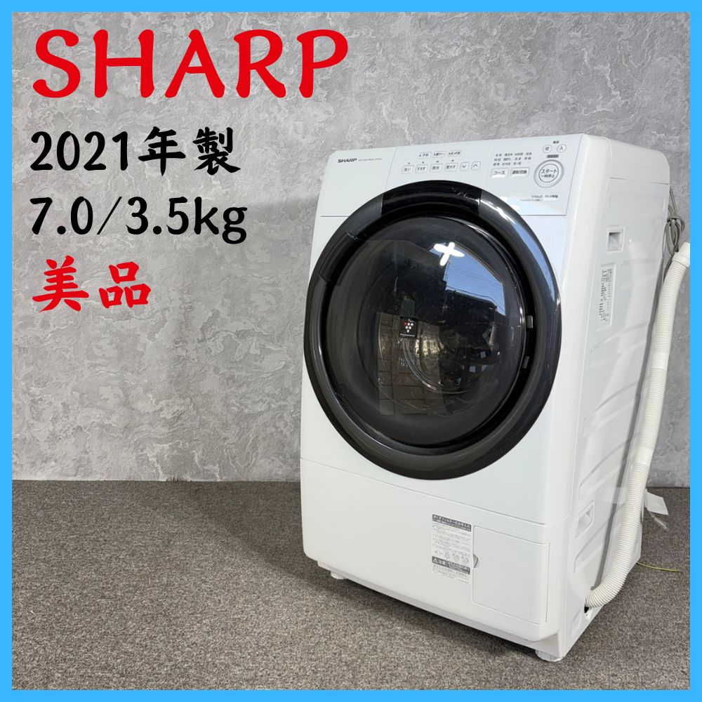 【2021年製】 美品 SHARP シャープ ドラム式洗濯乾燥機 ES-S7G-WR 7.0/3.5kg