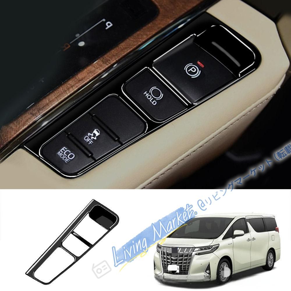 15-20年式 ALPHARD（アルファード）右ハンドル用 電子手刹スイッチフレーム ブラック / カーボン調 1点セット｜トヨタ エルファード専用パーツ CQP511Q043