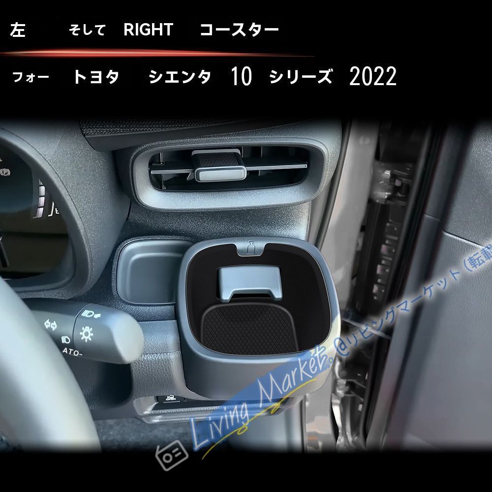 トヨタ シエンタ 2022対応 カップホルダーマット シリコン製 左右2点 傷防止 防水 防塵 防振 異音軽減 車種専用 置くだけ簡単 内装保護 実用性向上 CQP511Q631