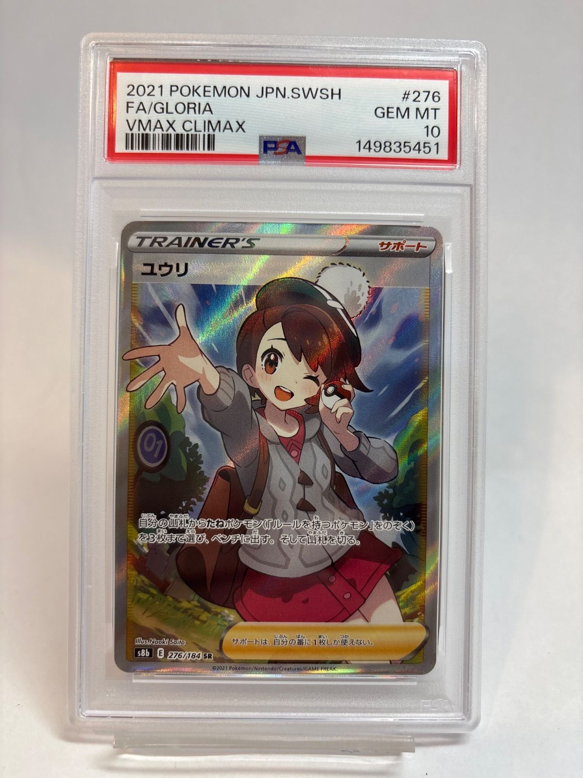 ユウリ SR PSA10 - メルカリ