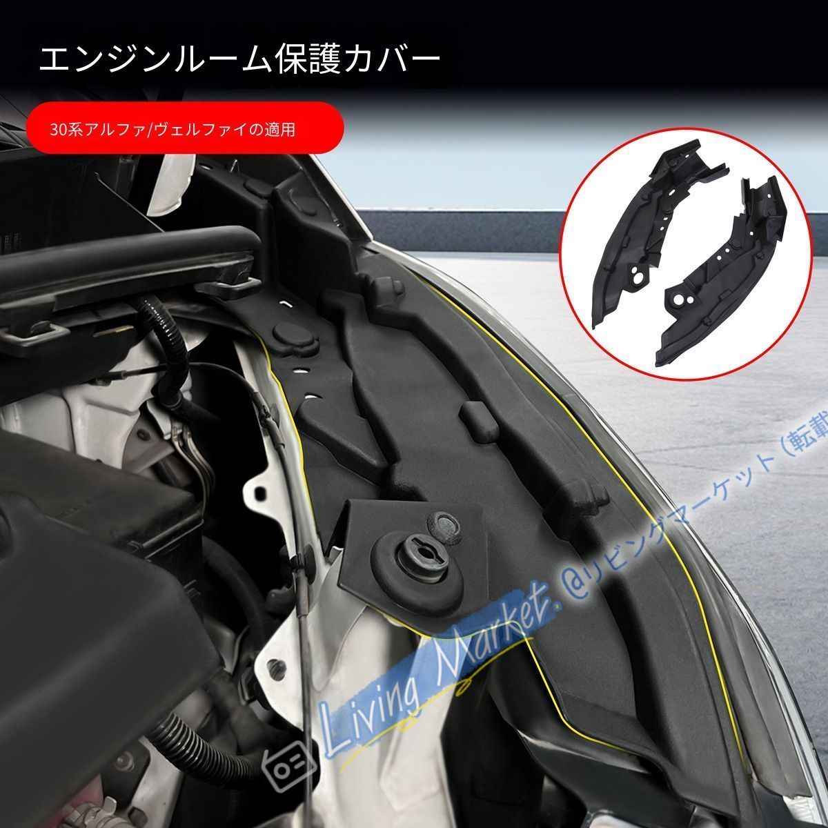 トヨタ アルファード ヴェルファイア 30系 35系 エンジンカバー 保護