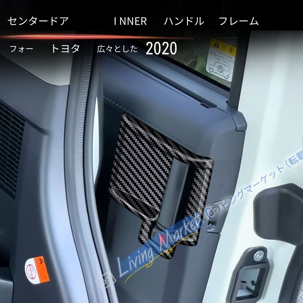 トヨタ ルーミー ROOMY CUSTOM 2022年対応 センタードア インナーハンドルフレーム 2点セット ABS製 傷防止 保護 耐摩耗 専用設計 貼り付け簡単 内装パーツ ドアまわりをすっきり演出 上品な質感 車内アクセント CQP511Q622