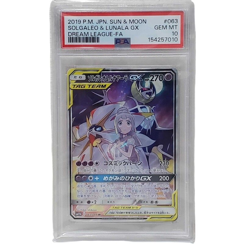 ポケモンカード ソルガレオ＆ルナアーラGX SR 063/049 SR PSA10 【未使用品】 32605K166