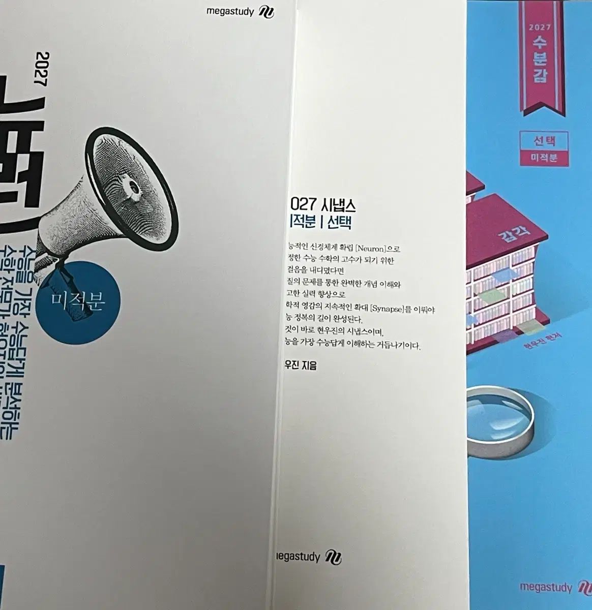 新品の本 2027 ヒョン・ウジン 微分積分学 ニューロン シナプス 水分感