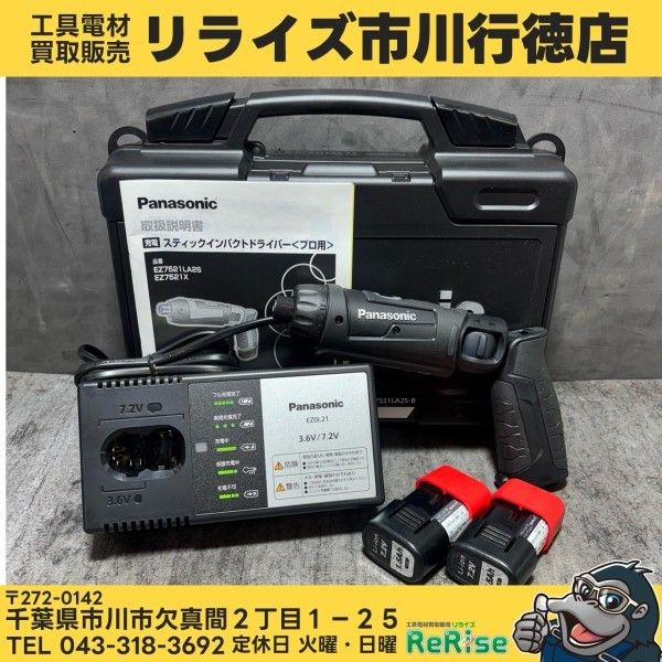 パナソニック(panasonic) 充電スティックインパクトドライバー EZ7421LA2S-B 【未使用】【市川行徳店】