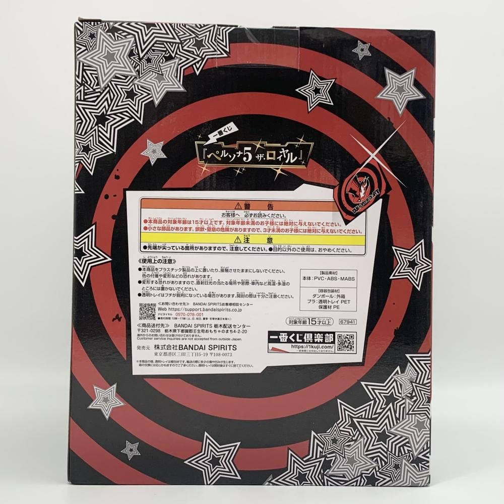 中古】未開封 一番くじ 『ペルソナ5 ザ・ロイヤル』 ラストワン賞