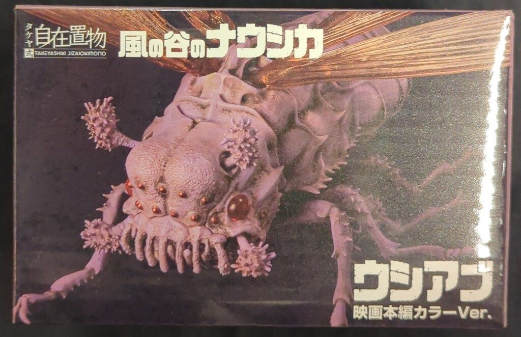 千値練 タケヤ式自在置物 ウシアブ 映画本編カラーVer.