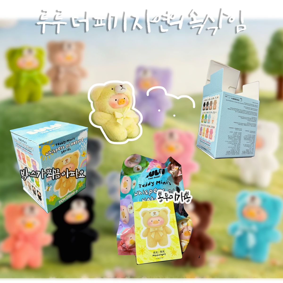 ルル ザ ピギー ぬいぐるみ キーホルダー ミニ 自然のささやき イエロー