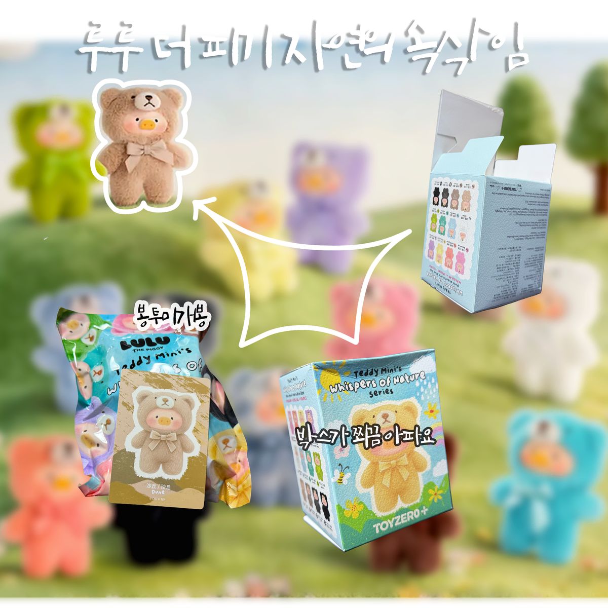 ルル・ザ・ピギー・ぬいぐるみ・キーホルダー・ミニ・自然のささやき・ベージュ