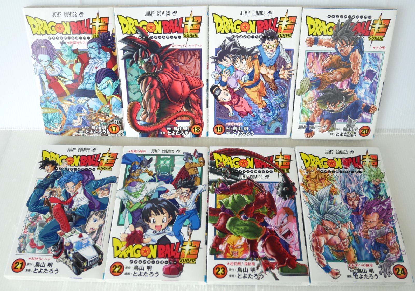 集英社 ジャンプコミックス とよたろう ドラゴンボール超 1~24巻 最新