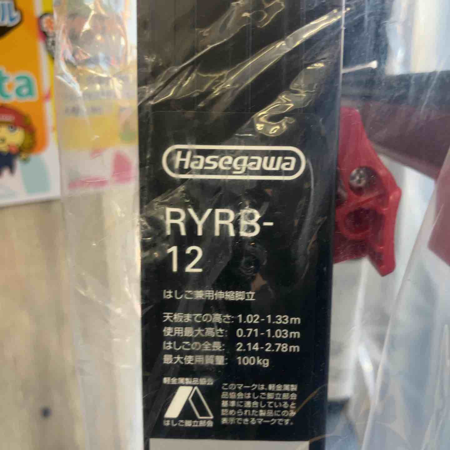 未使用(店頭展示品)】ハセガワ(HASEGAWA) はしご兼用伸縮脚立 RYRB-12