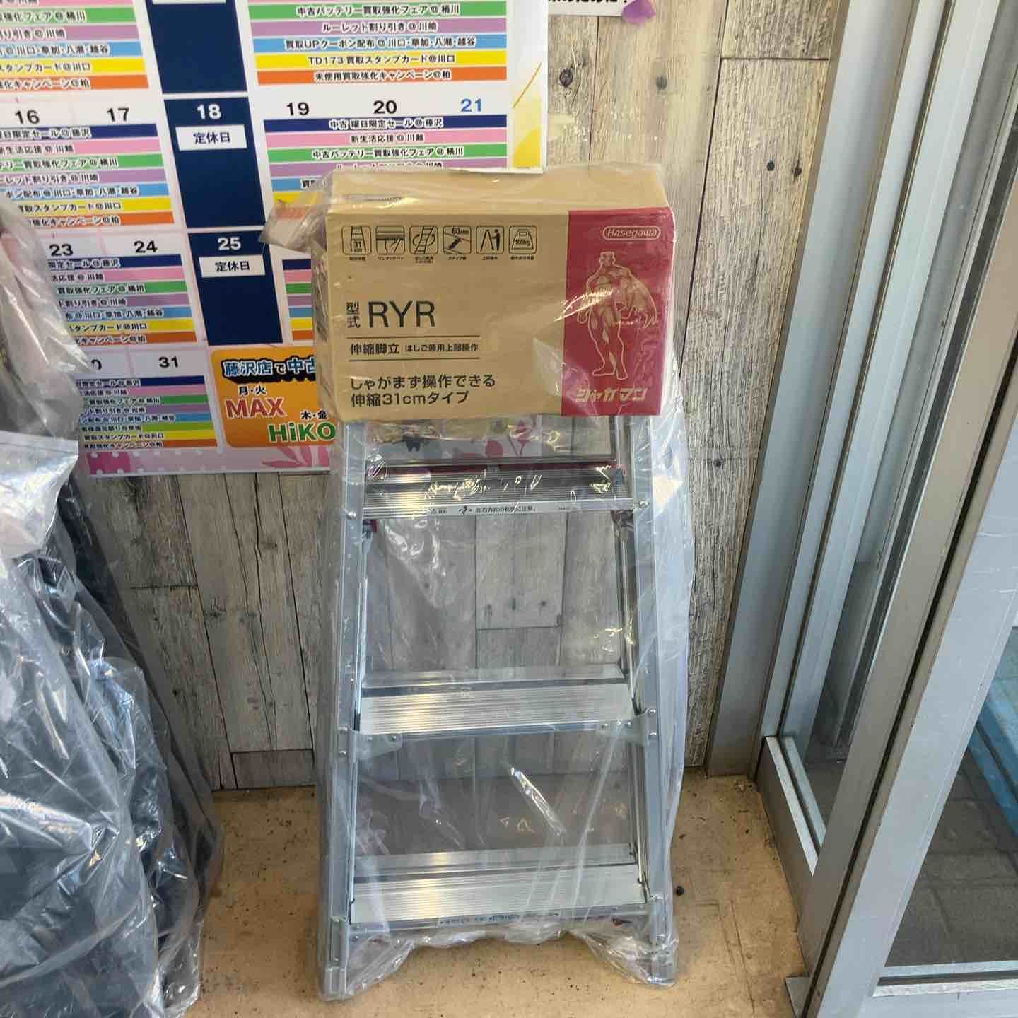 【未使用(店頭展示品)】ハセガワ(Hasegawa) RYR-12a はしご兼用伸縮脚立 上部操作タイプ【東大和店】