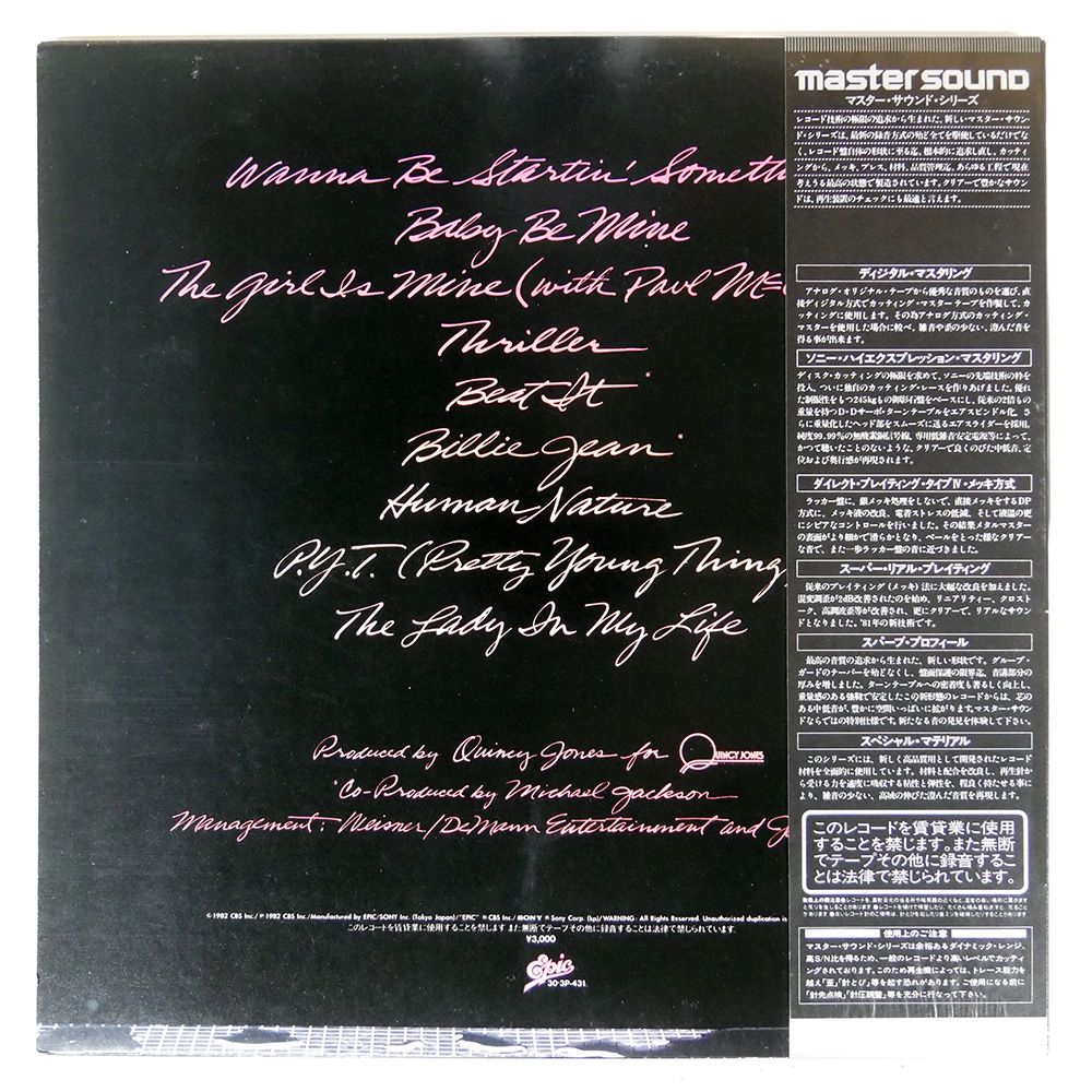 国内盤 MICHAEL JACKSON/THRILLER/SONY 303P431 LP 国内盤 MICHAEL JACKSON/THRILLER/SONY 303P431 LP