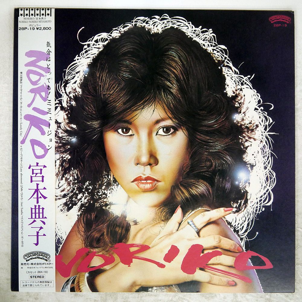 国内盤 NORIKO MIYAMOTO/NORIKO/CASABLANCA 28P19 LP