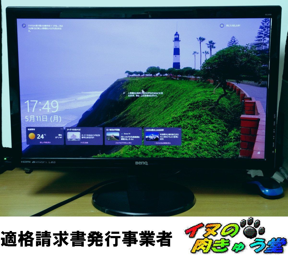 BenQ GL2450HM 24インチ フルハイビジョン液晶ディスプレイ 現役利用機 買い替えの為 HDMI端子 D-sub端子 DVI-D端子