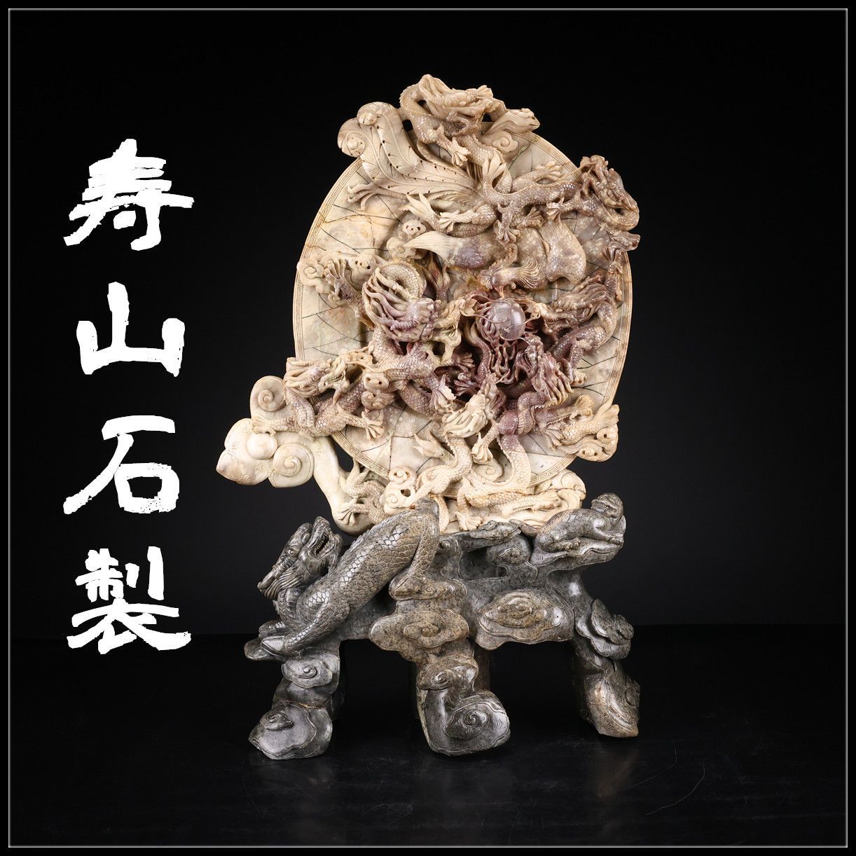 唐物 【寿山石製】 龍鳳紋彫刻 極細工 置物 特大 高69.5㎝ 幅45㎝ 重18.4Kg／本物保証 時代のなおし跡あり！IB428