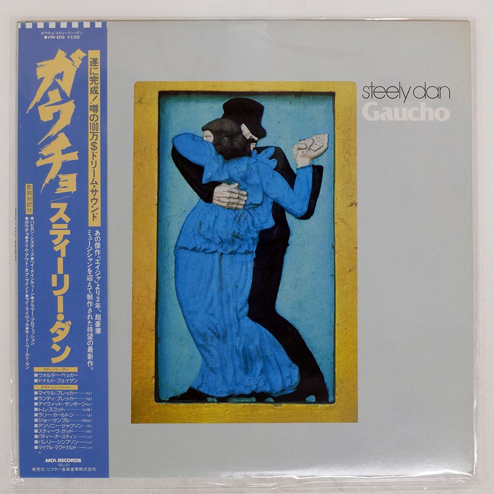 国内盤 STEELY DAN/GAUCHO/MCA VIM6243 LP