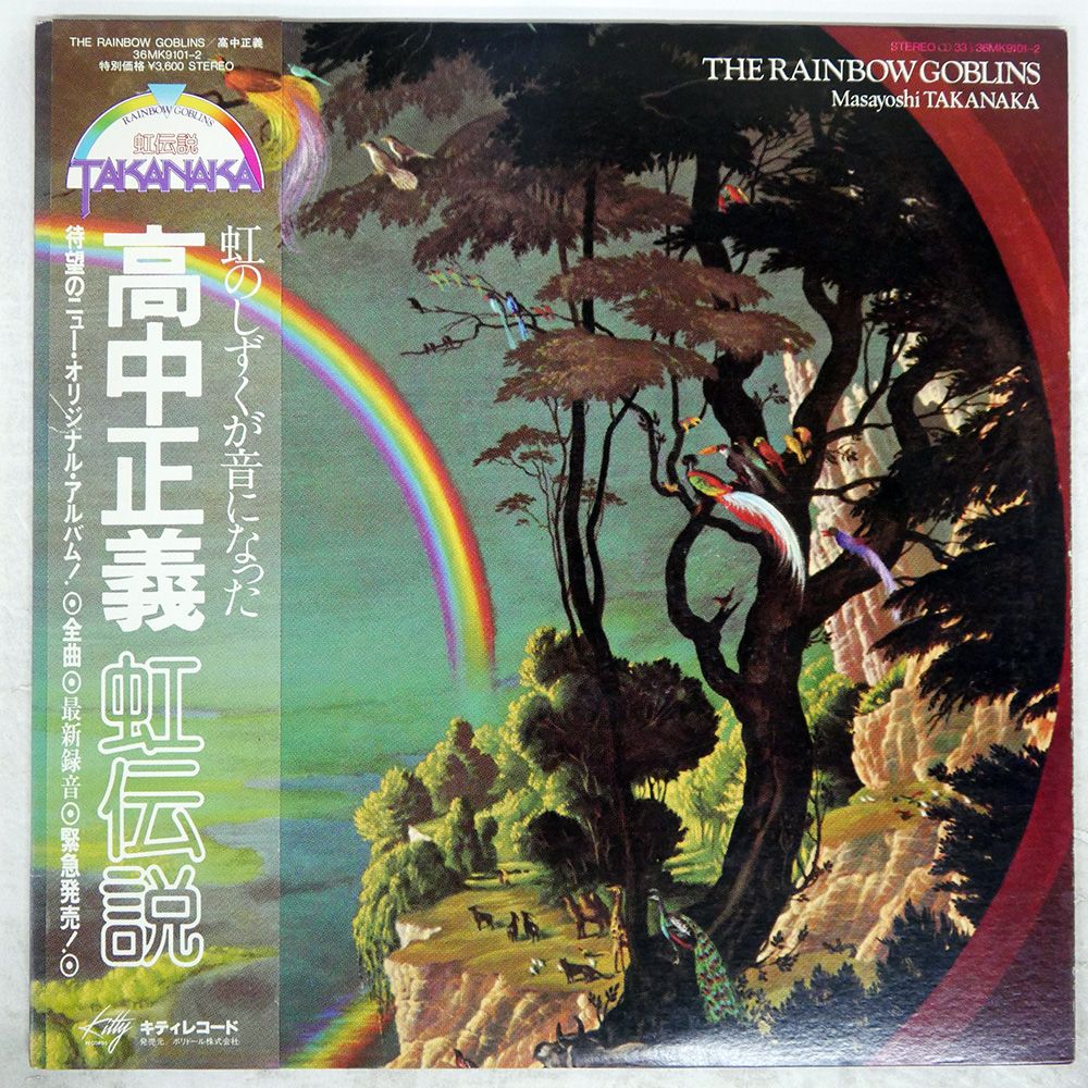 国内盤 MASAYOSHI TAKANAKA/RAINBOW GOBLINS/KITTY 36MK9101 LP