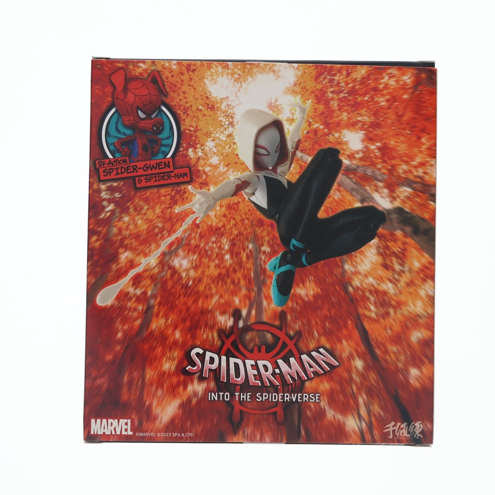 SVアクション スパイダー・グウェン&スパイダー・ハム スパイダーマン 