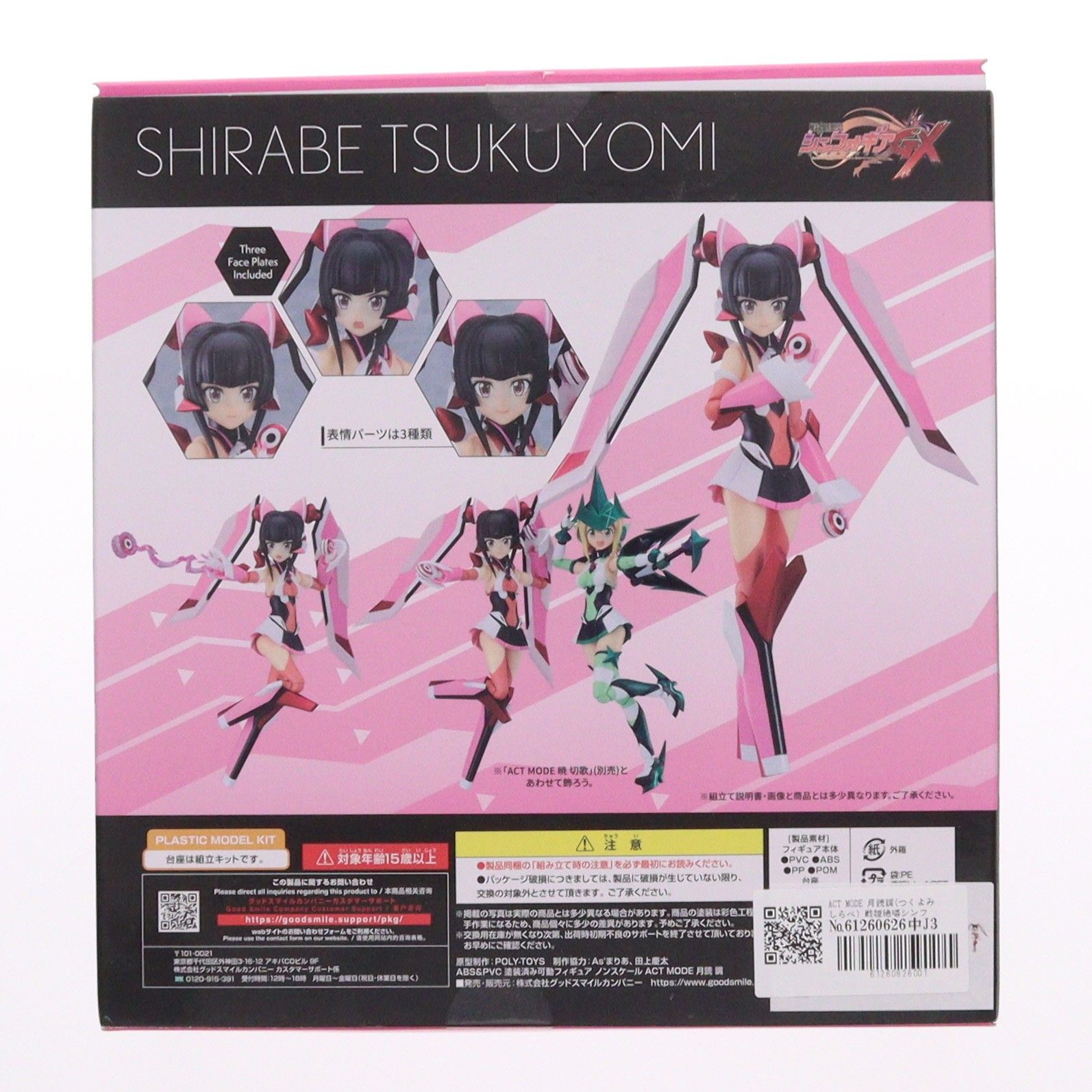 ACT MODE 月読調(つくよみしらべ) 戦姫絶唱シンフォギアGX 完成品 可動