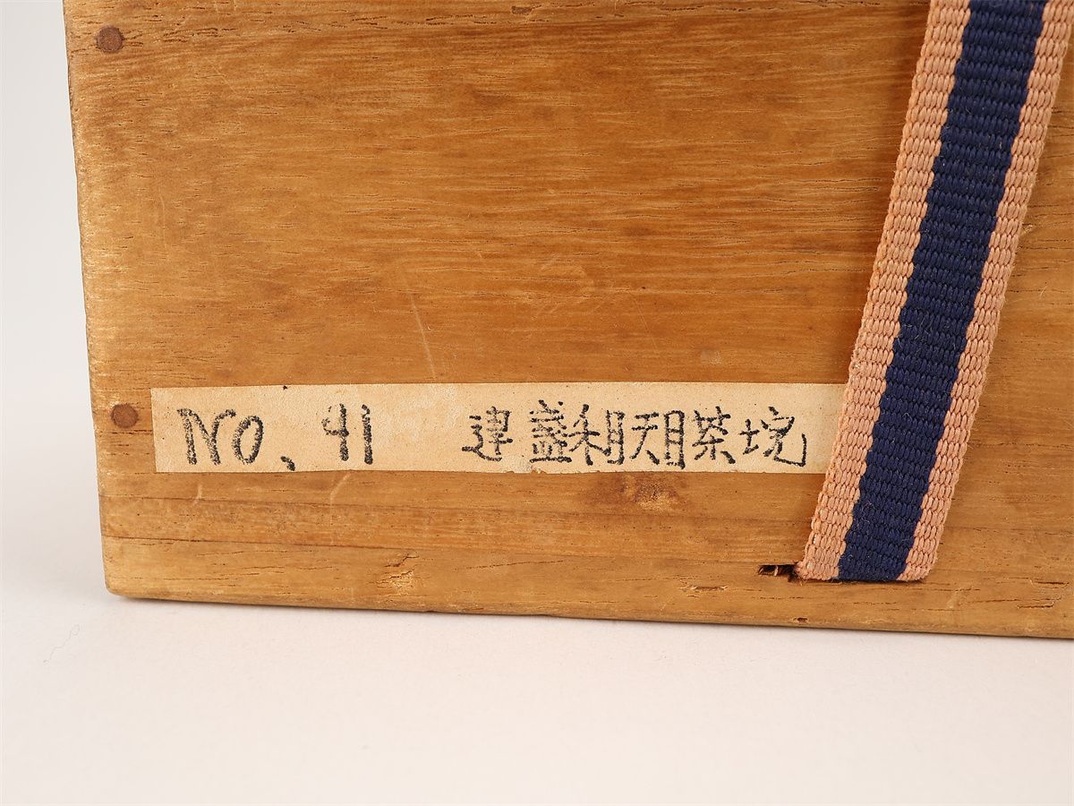 唐物 【宋代建窯】 天目 茶碗／箱付 極美品S！CO380