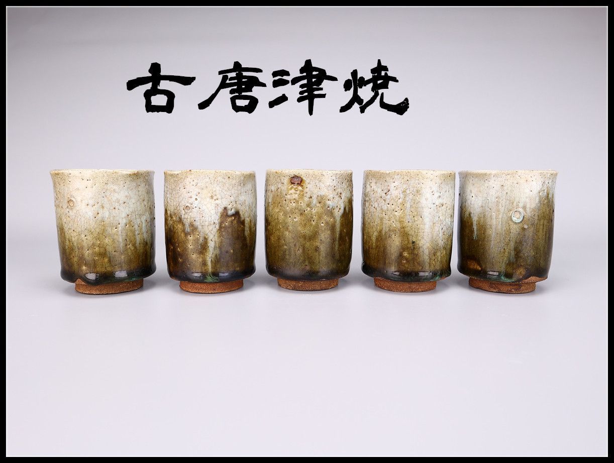 江戸時代 【古唐津焼】 角湯呑 ５客／箱付 美品Y！CQ113