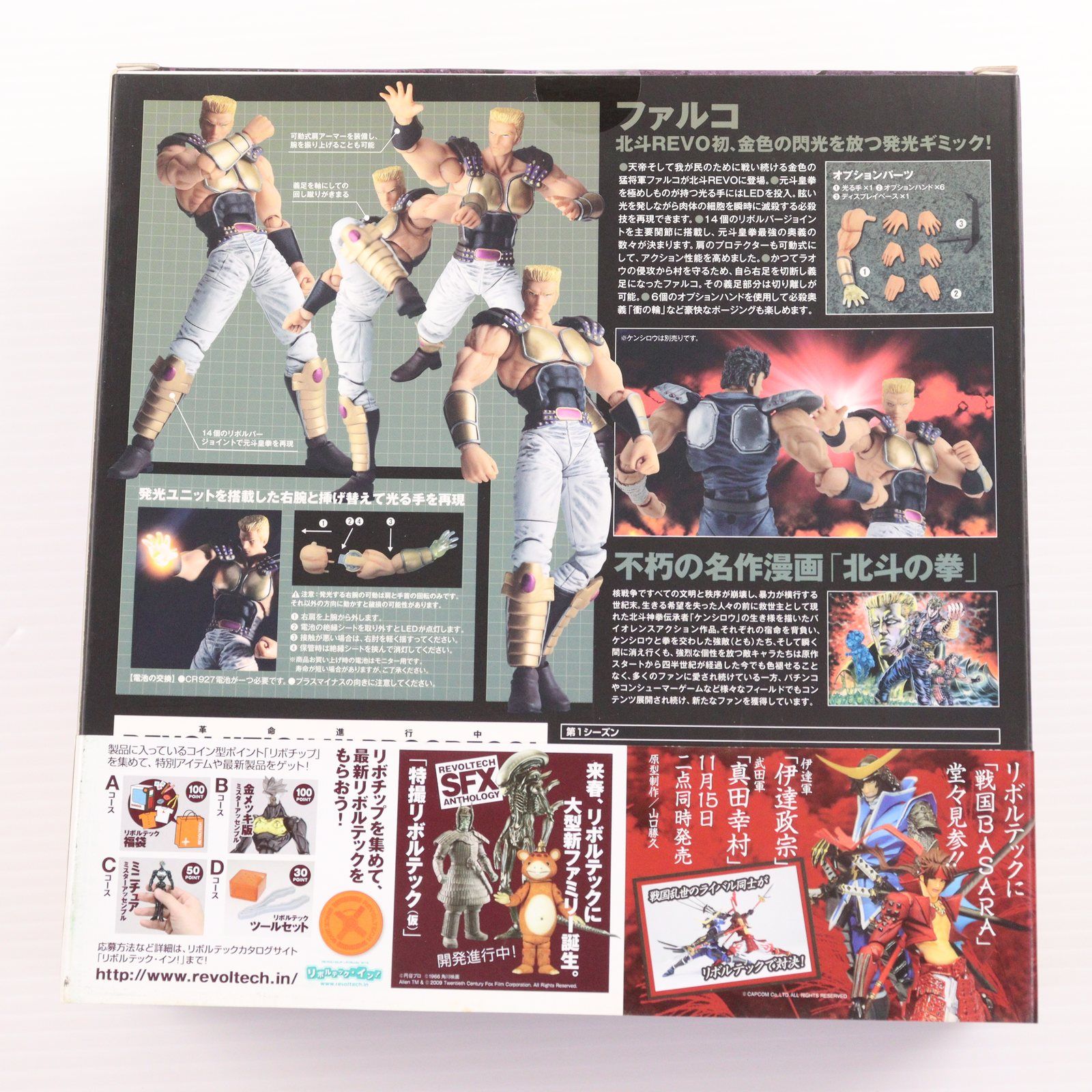リボルテック 北斗の拳REVOLUTION(レボリューション) No.015 ファルコ