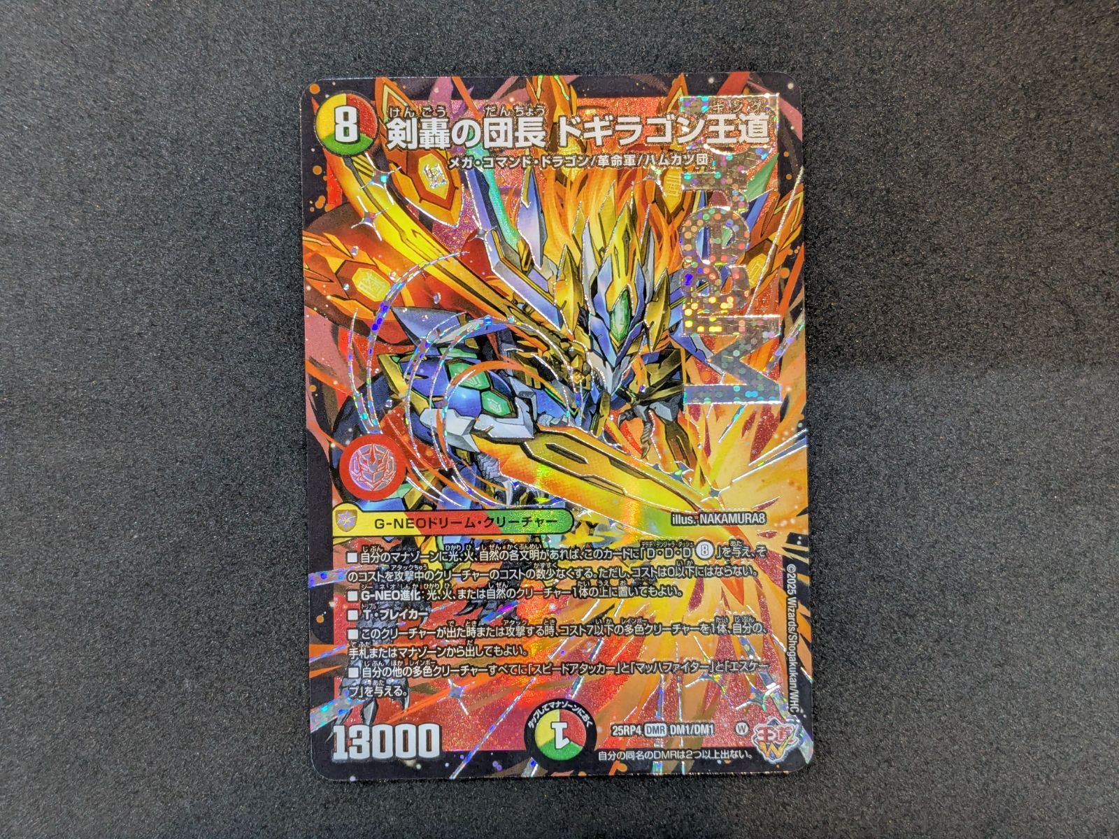 デュエルマスターズ 剣轟の団長 ドギラゴン王道 DM1/DM1 DMR duel