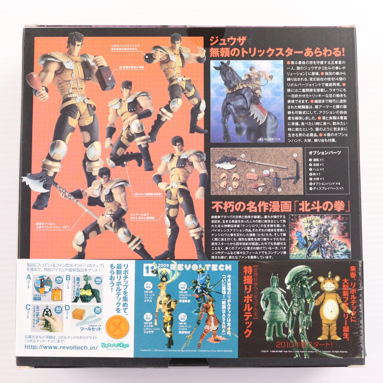 リボルテック 北斗の拳REVOLUTION(レボリューション) No.016 ジュウザ