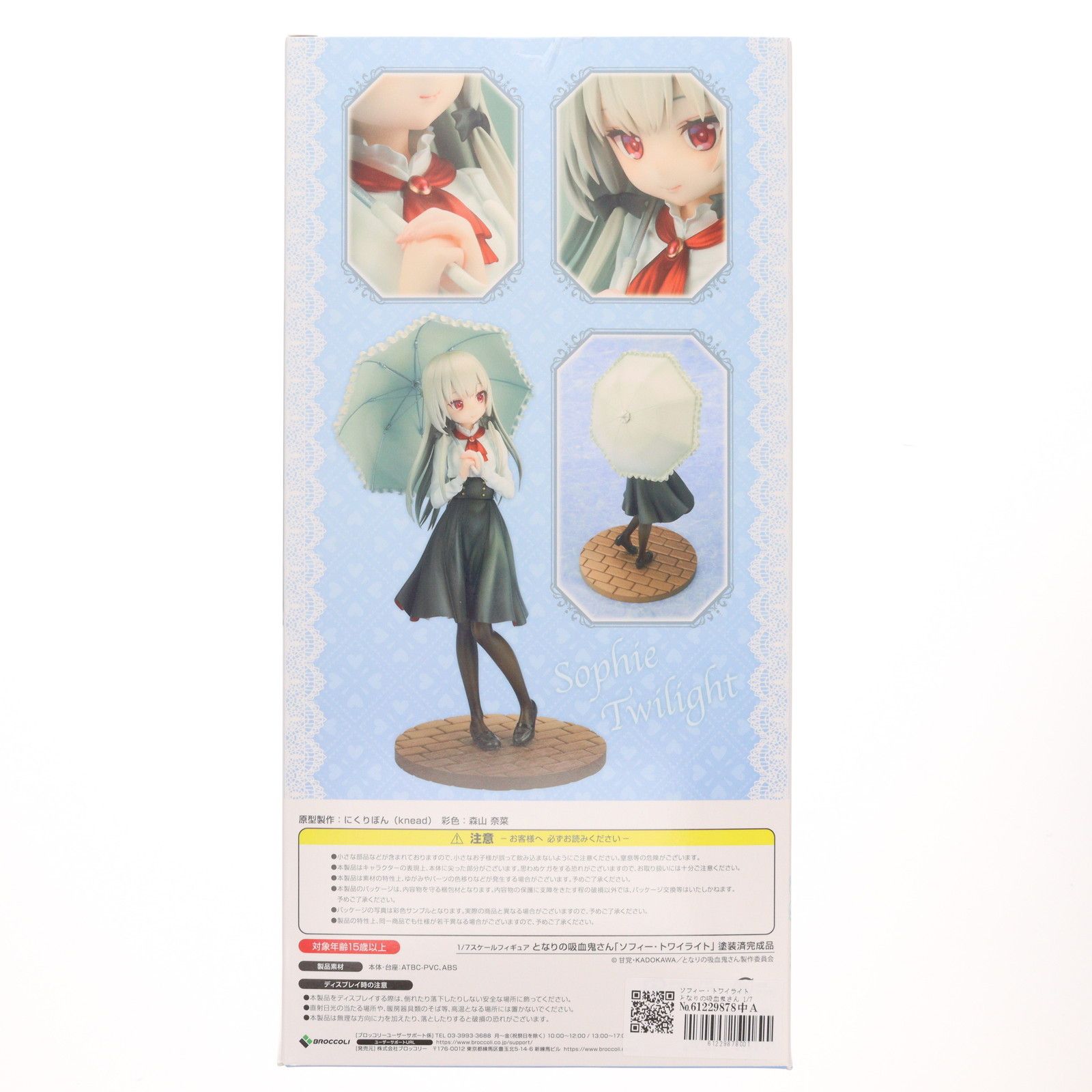 ソフィー・トワイライト となりの吸血鬼さん 1/7 完成品 フィギュア ブロッコリー ソフィー・トワイライト となりの吸血鬼さん 1/7 完成品 フィギュア