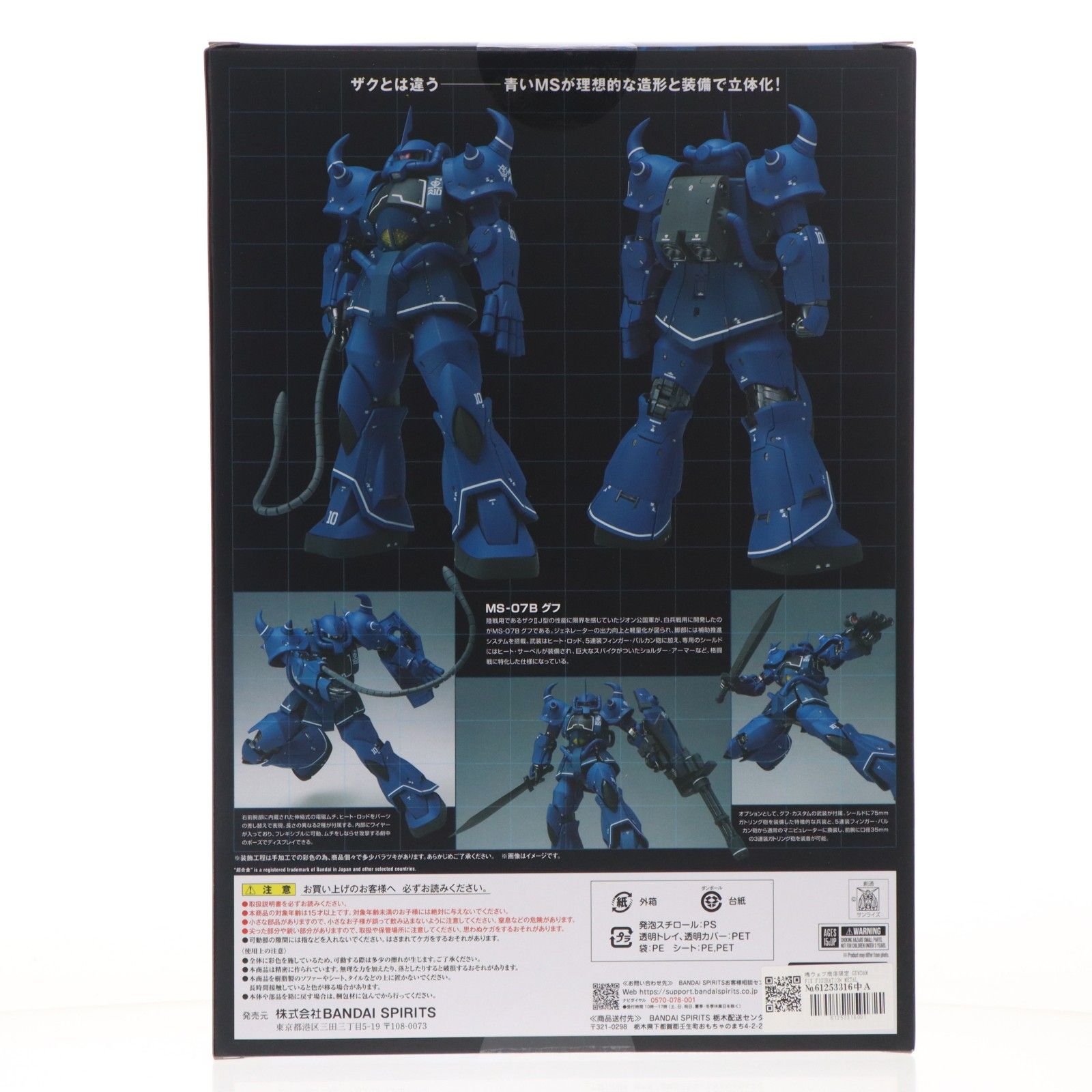 魂ウェブ商店限定 GUNDAM FIX FIGURATION METAL COMPOSITE MS-07B グフ