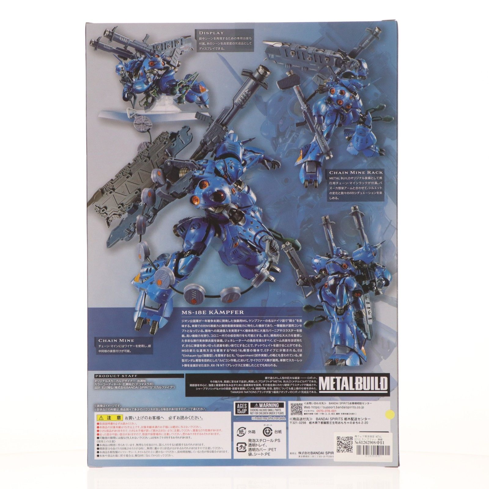魂ウェブ商店限定 METAL BUILD ケンプファー 機動戦士ガンダム0080