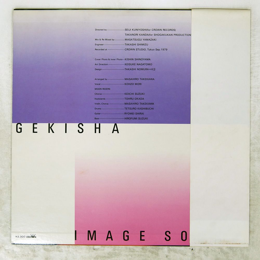 国内盤 KOZO MORI/A CHANCE ENCOUNTER: GEKISHA IMAGE SOUND/PANAM GW4047 LP