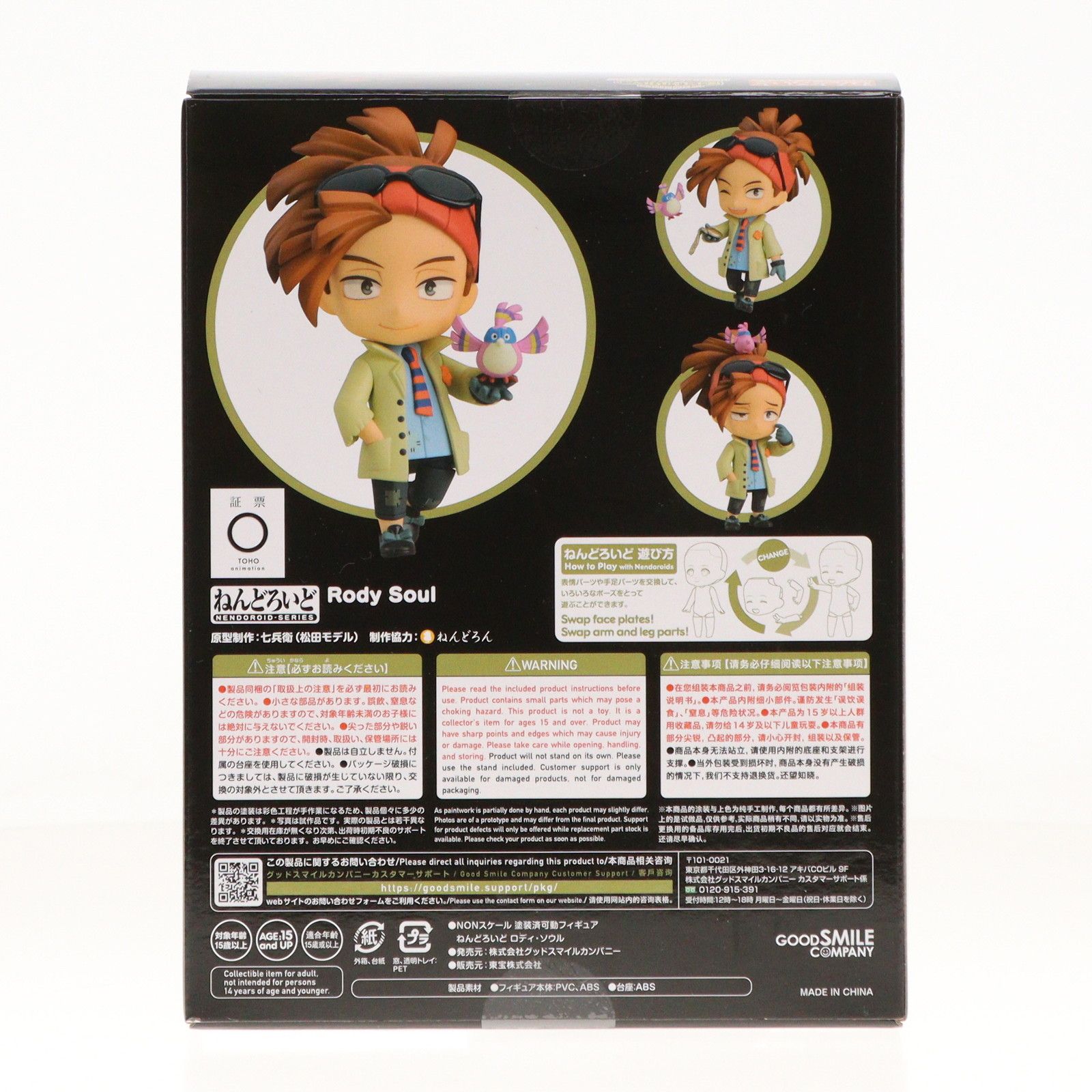 ねんどろいど 1942 ロディ・ソウル 僕のヒーローアカデミア THE MOVIE