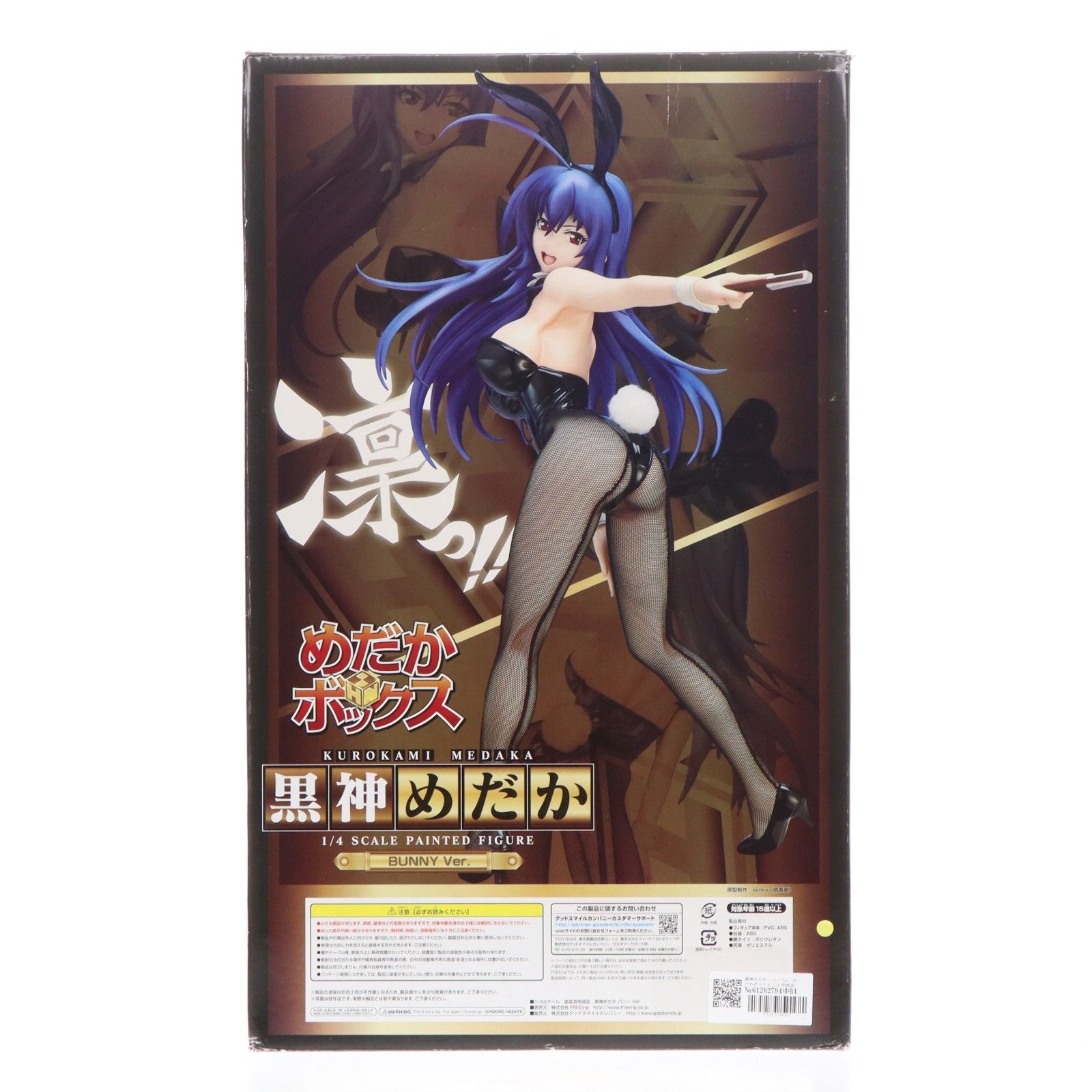 黒神めだか バニーVer. めだかボックス 1/4 完成品 フィギュア FREEing