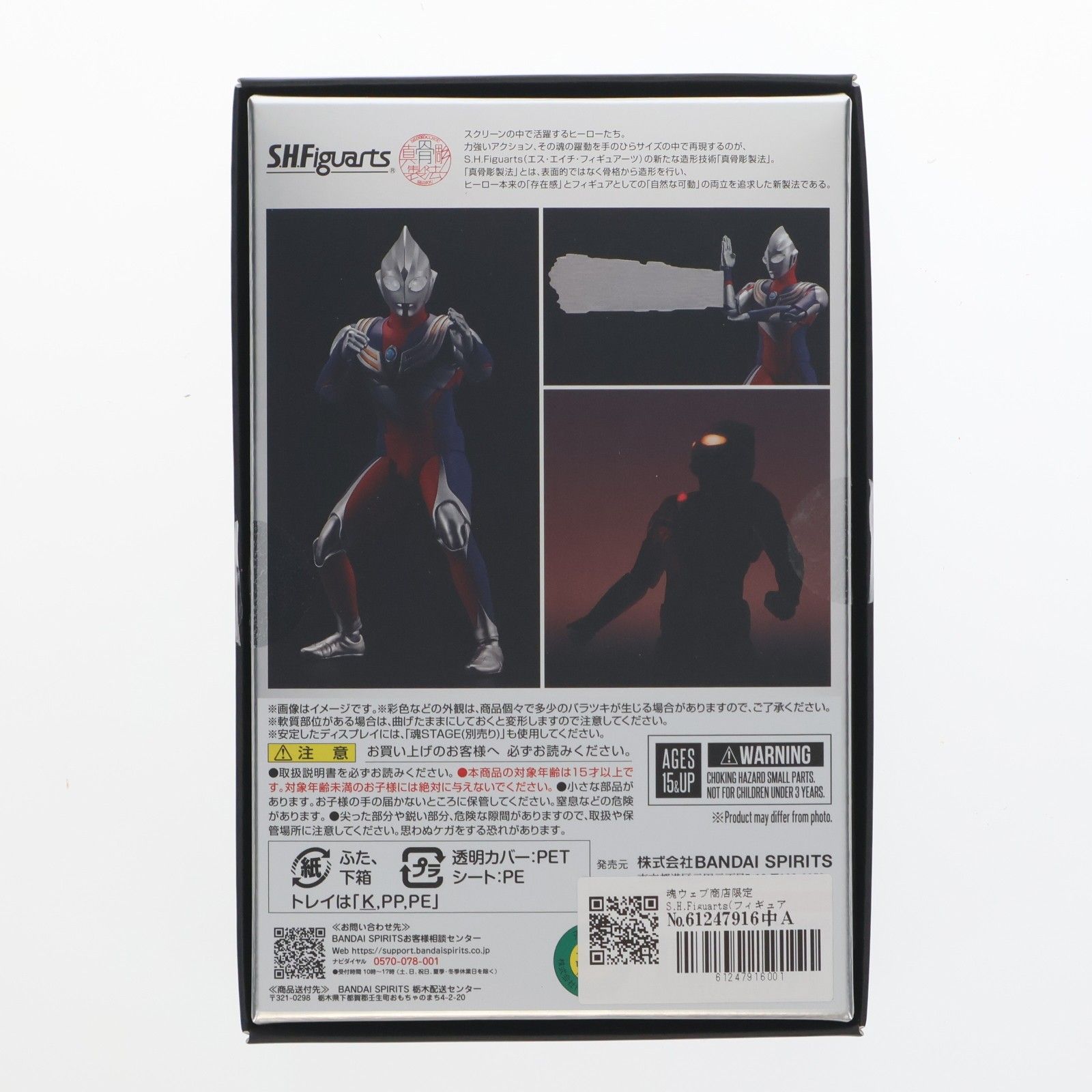 魂ウェブ商店限定 S.H.Figuarts(フィギュアーツ) 真骨彫製法 