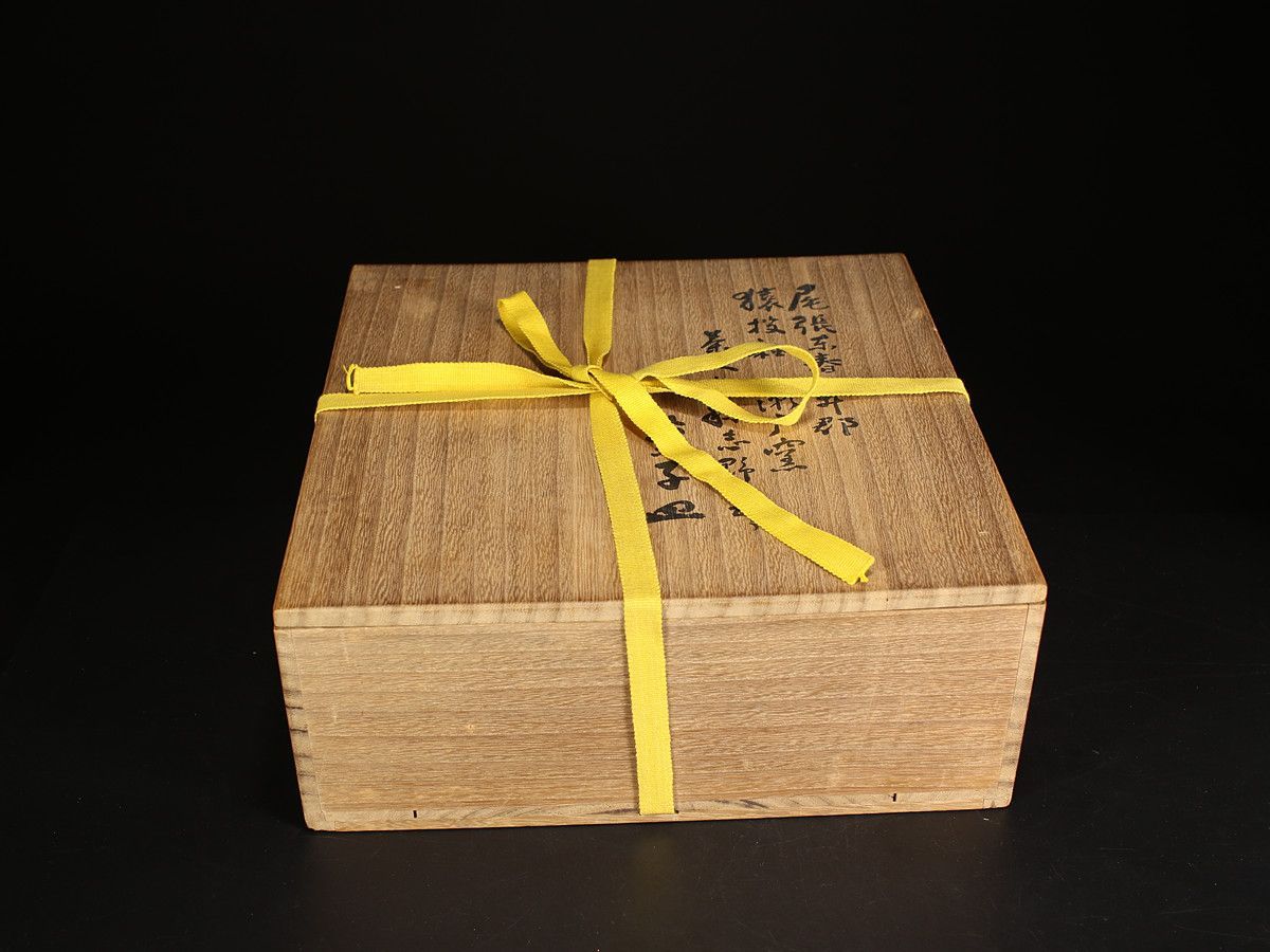 桃山時代 尾張国 猿投釉 古志野焼 大鉢 お菓子器 真清水蔵六 織箱付 本物保証Rg！CP854
